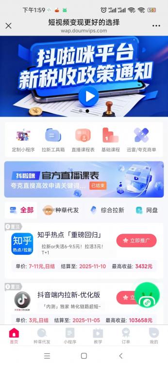 银川抖啦咪是什么平台-一个专注短视频流量变现的平台！ 第3张